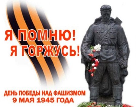 Всех с днем великой победы